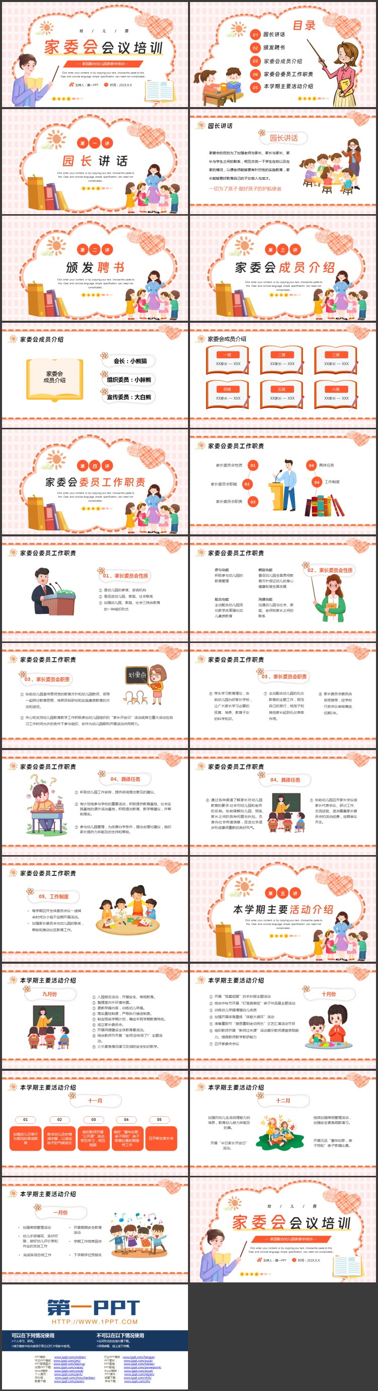 橙色卡通老师背景的幼儿园家委会会议培训PPT模板下载