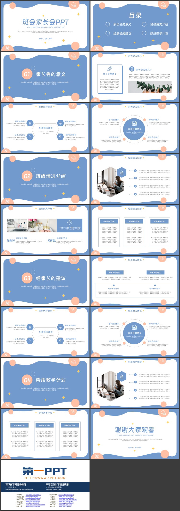 蓝色简约风格的班会家长会PPT模板下载