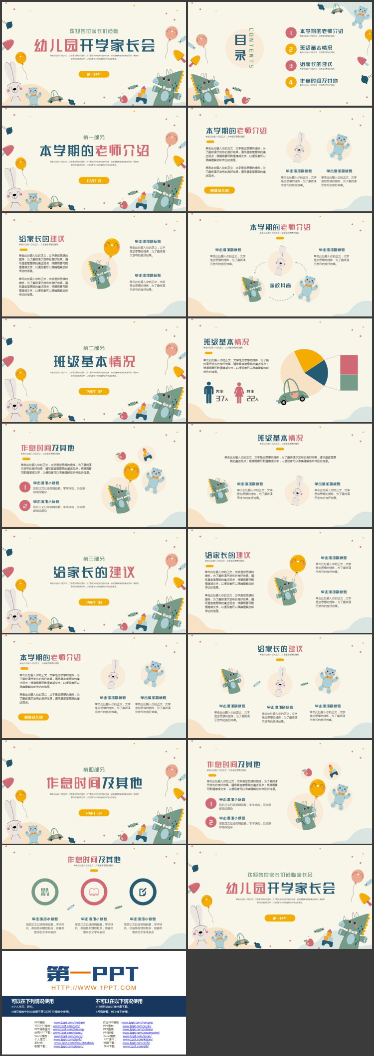 多彩卡通玩具背景的幼儿园开学家长会PPT模板下载