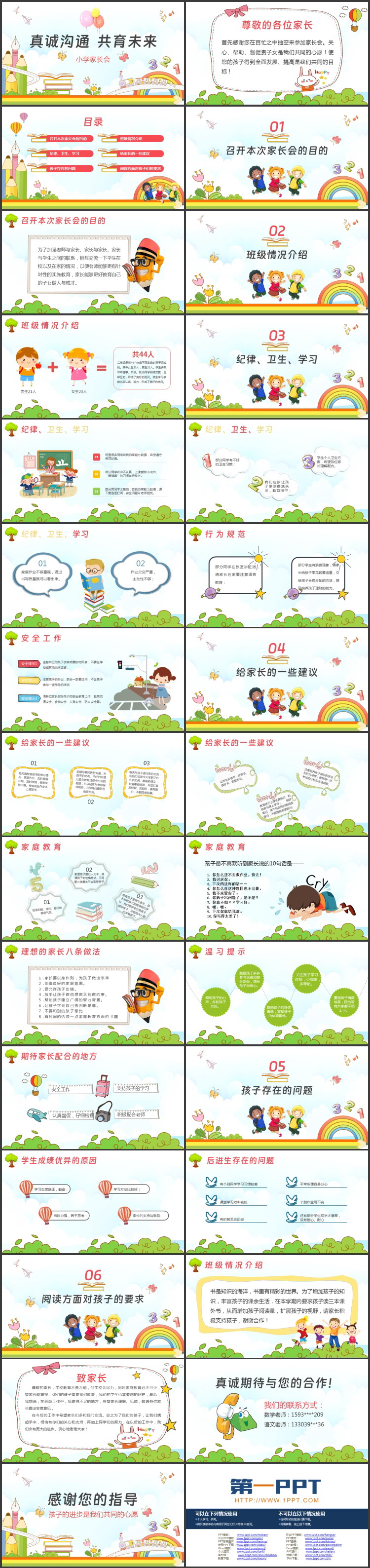 多彩卡通风格的“真诚沟通共育未来”小学家长会PPT模板下载