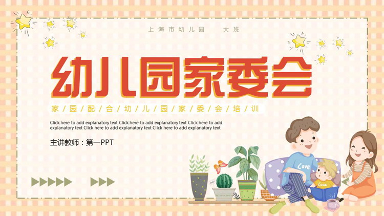 橙色可爱卡通风格的幼儿园家委会培训PPT模板下载