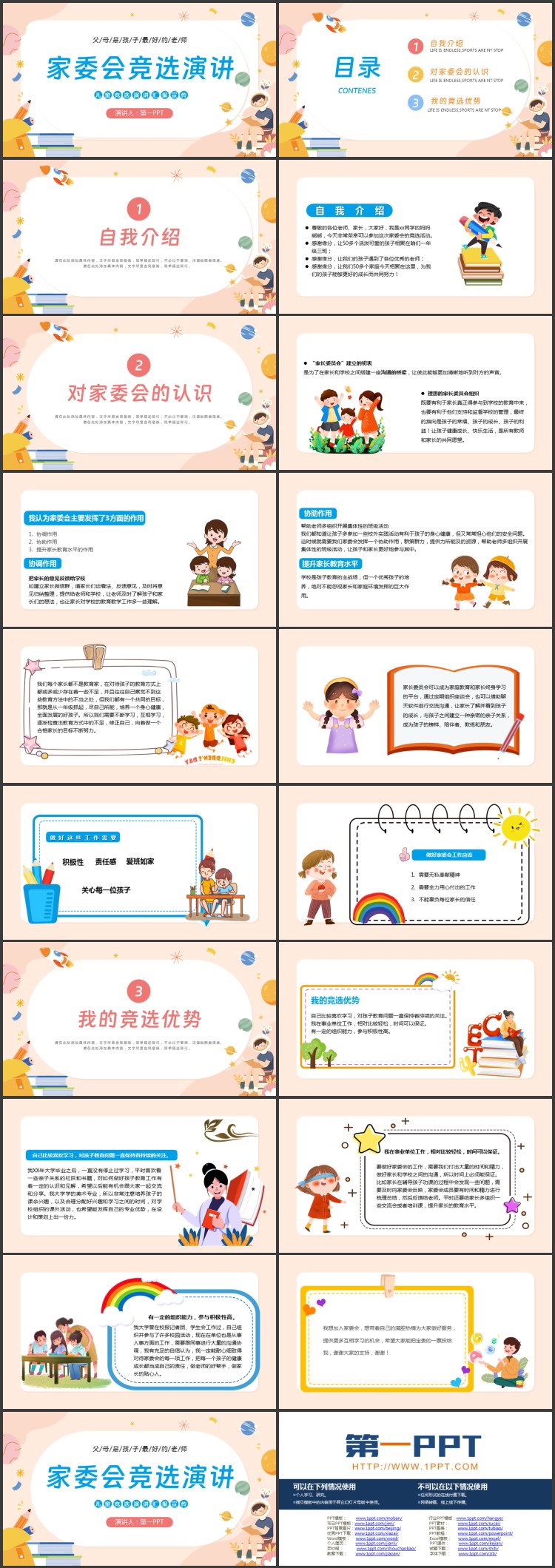 彩色卡通风格的家委会竞选演讲PPT模板下载