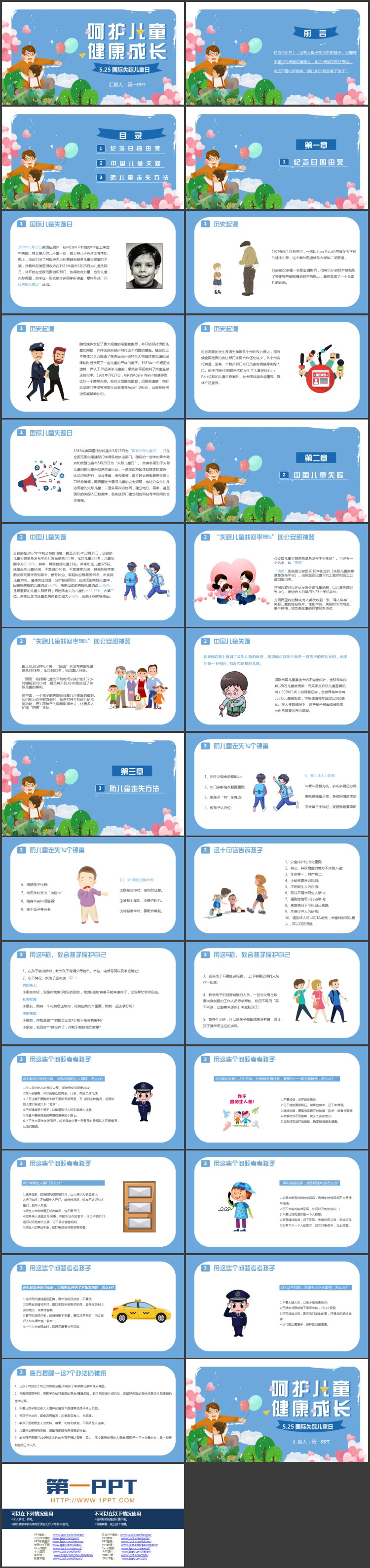 蓝色卡通风格的“呵护儿童健康成长”国际失踪儿童日PPT模板下载