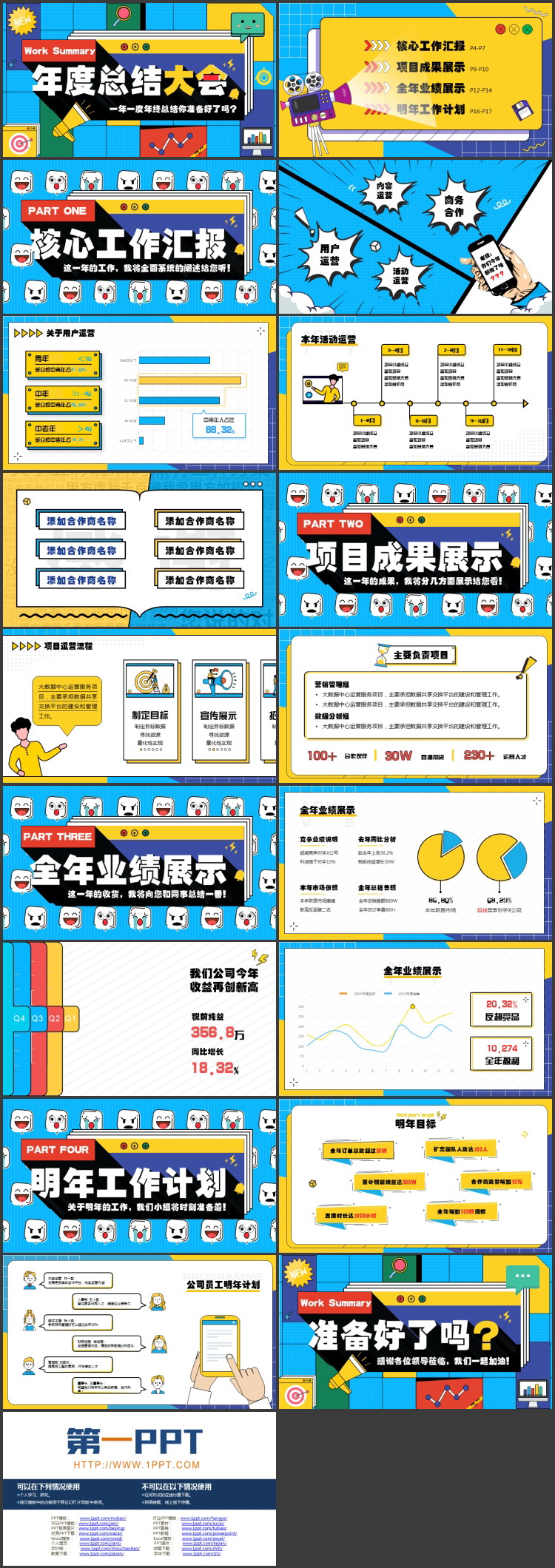 多彩孟菲斯风格的年度总结大会PPT模板下载