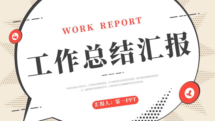 棕色圆点点阵背景的工作总结汇报PPT模板下载