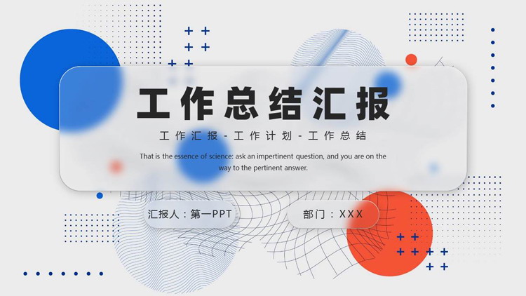 蓝橙毛玻璃风格的工作总结汇报PPT模板下载