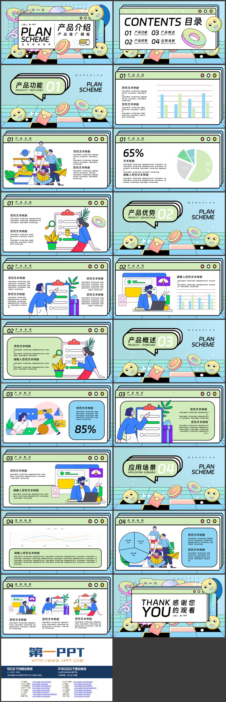 孟菲斯创意风产品介绍产品推广PPT模板下载