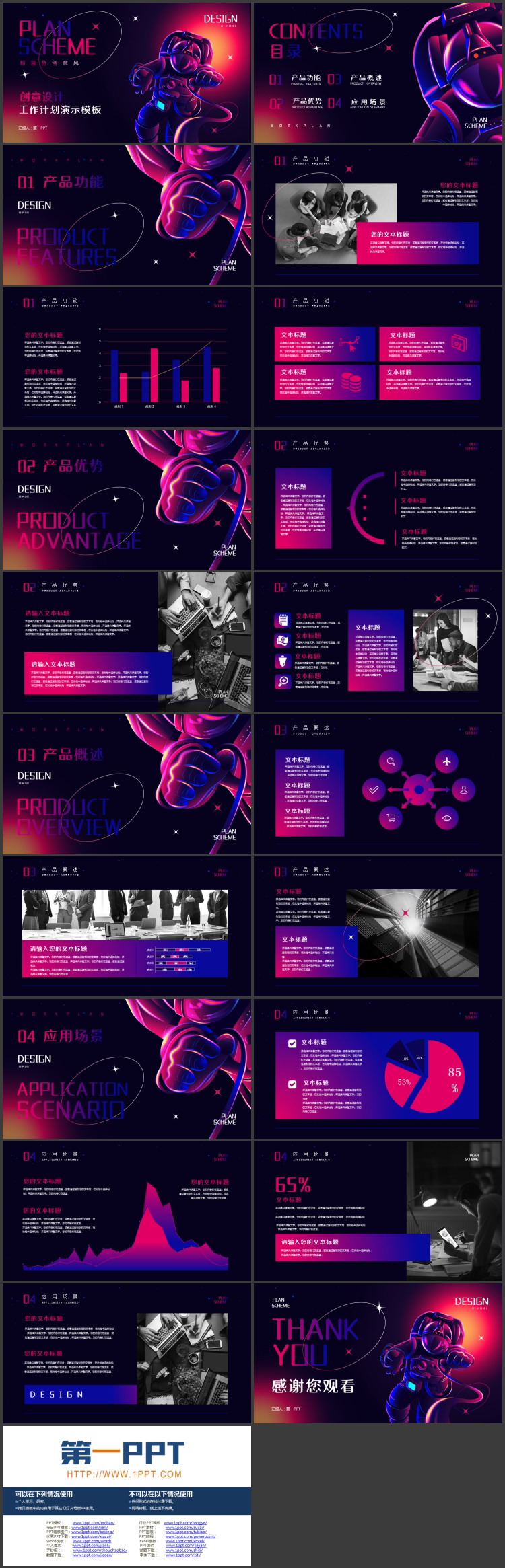 粉蓝色宇航员背景的创意风创意设计工作计划PPT模板下载