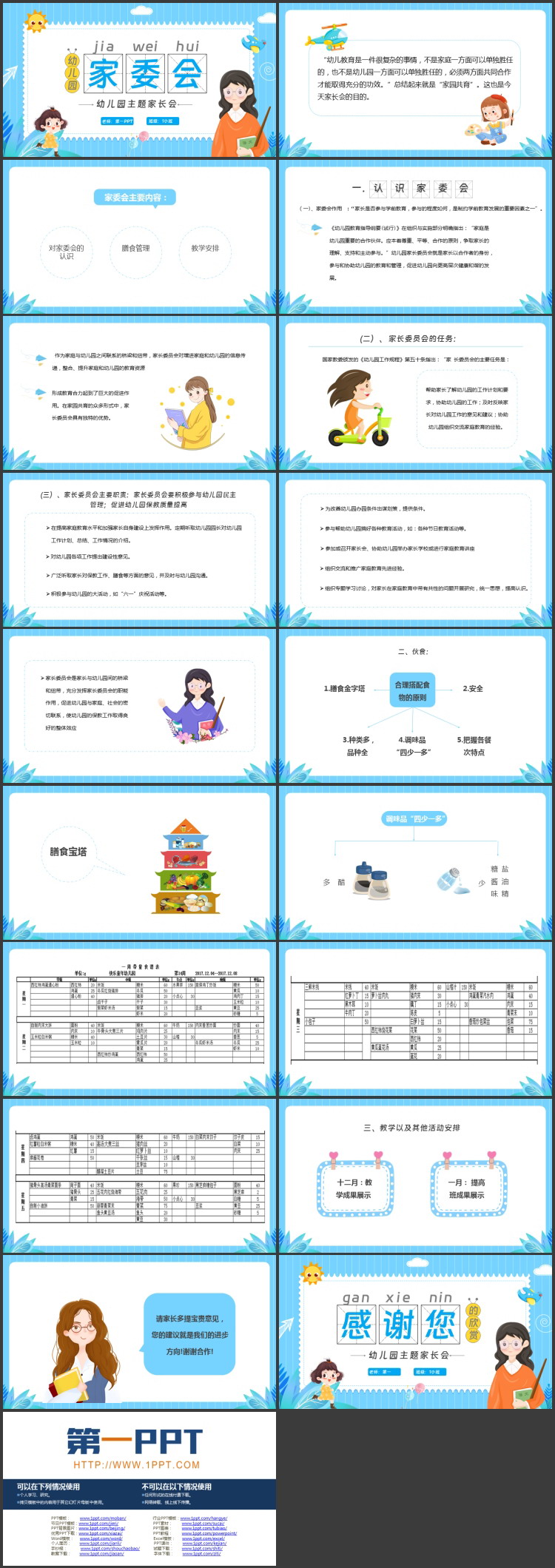 蓝色卡通老师背景的幼儿园家委会主题家长会PPT模板下载