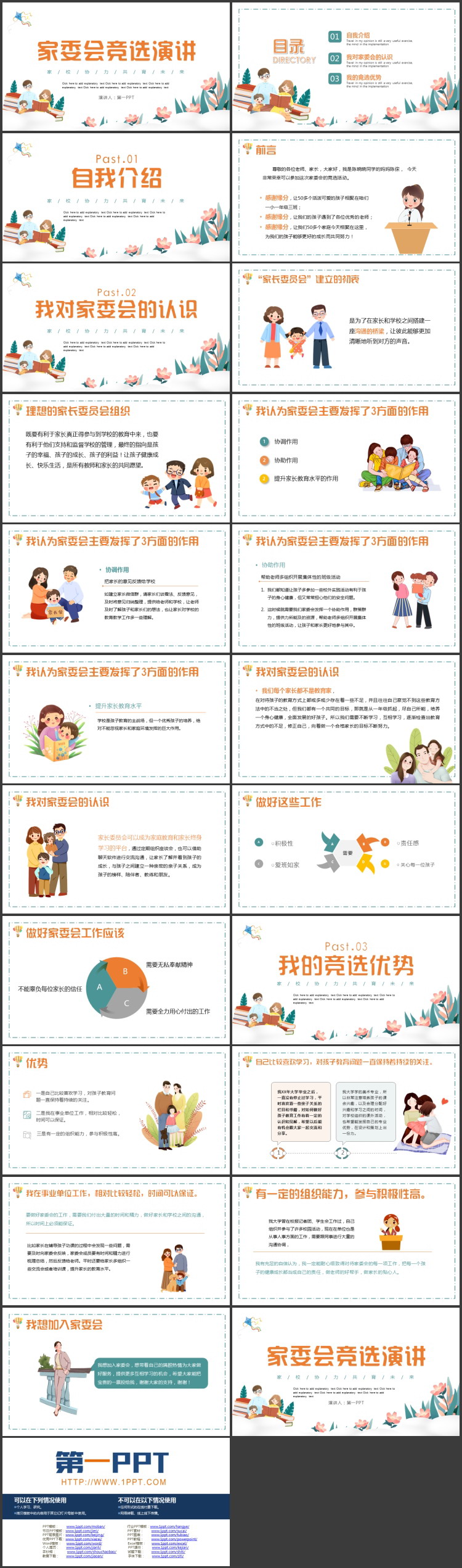 清新卡通花卉背景的家委会竞选演讲PPT模板下载