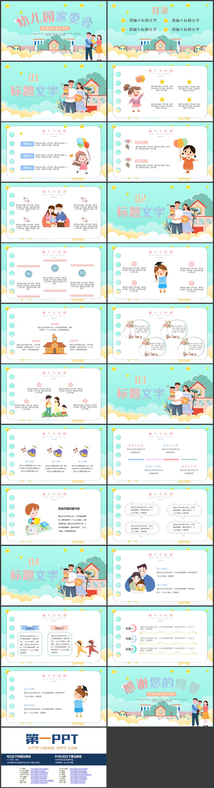 彩色卡通一家人背景的幼儿园家委会主题家长会PPT模板下载