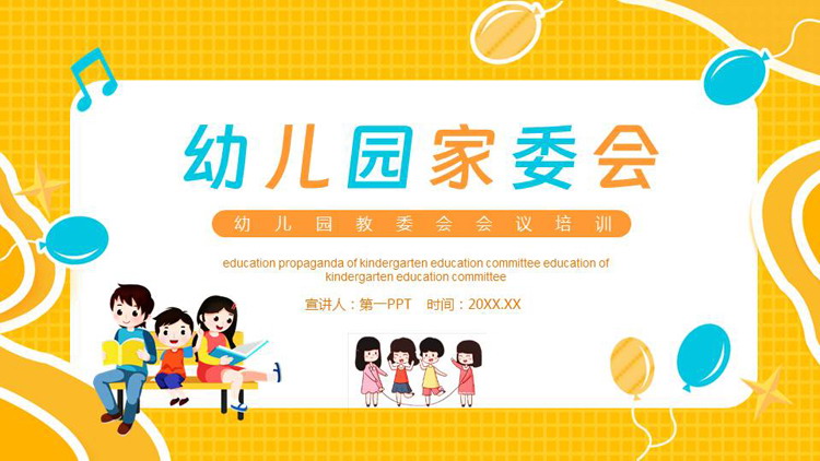 黄色卡通风格的幼儿园家委会教育宣传PPT模板下载