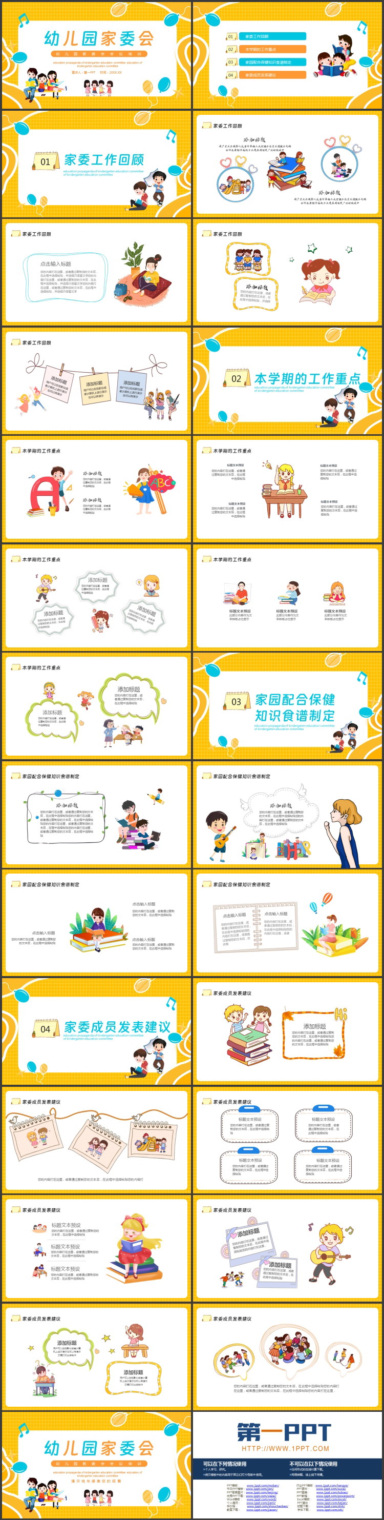 黄色卡通风格的幼儿园家委会教育宣传PPT模板下载