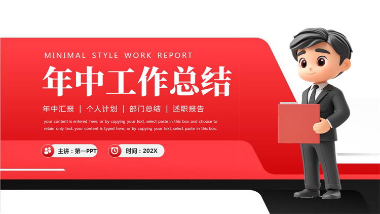 红色立体卡通商务人士背景的年中工作总结PPT模板下载