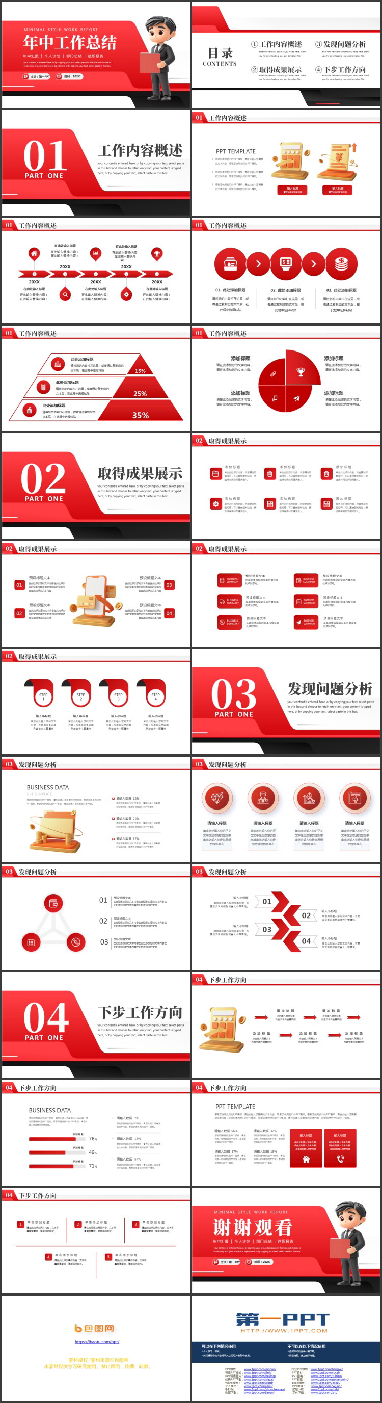 红色立体卡通商务人士背景的年中工作总结PPT模板下载