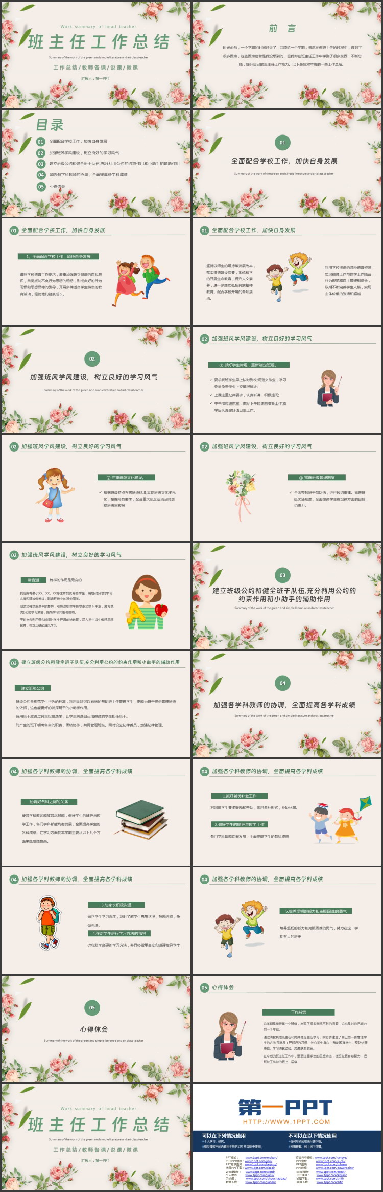 鲜花花卉背景的班主任工作总结PPT模板下载