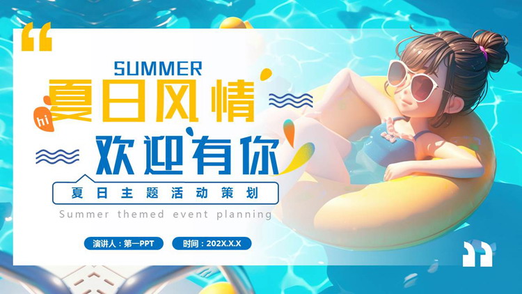 蓝色立体卡通女孩背景的“夏日风情欢迎有你”夏日主题活动策划PPT模板