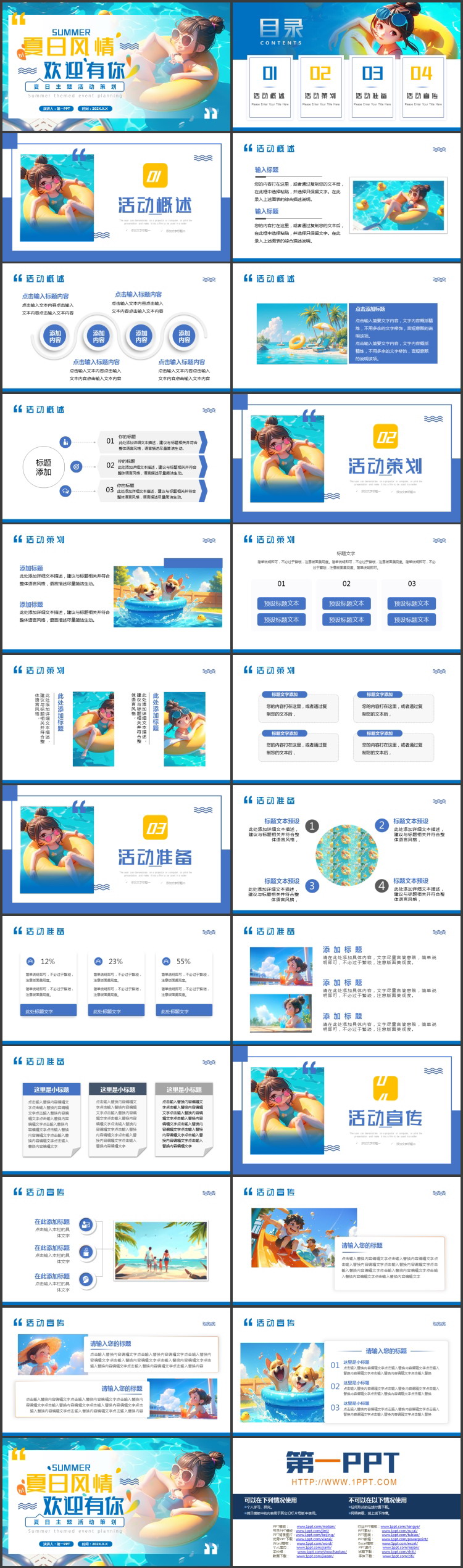 蓝色立体卡通女孩背景的“夏日风情欢迎有你”夏日主题活动策划PPT模板