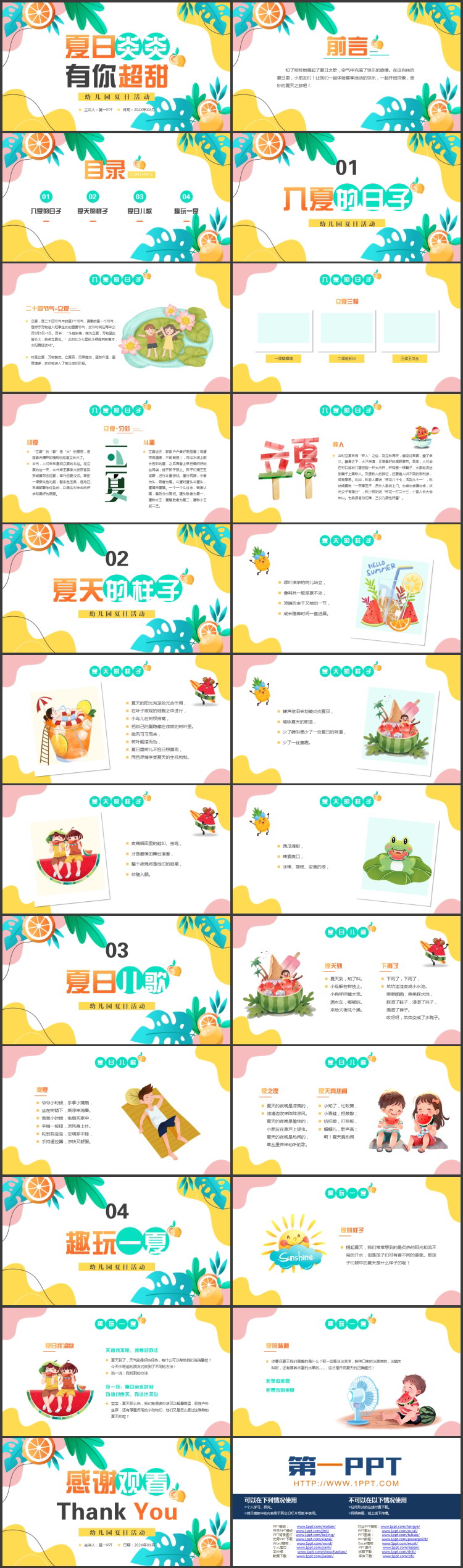 多彩卡通风格的“夏日炎炎有你超甜”幼儿园夏日活动PPT模板下载