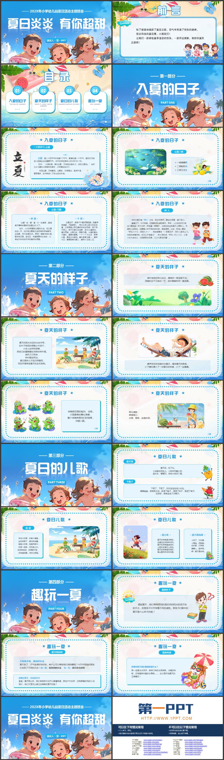 蓝色“夏日炎炎有你超甜”小学幼儿园夏日活动主题班会PPT模板下载