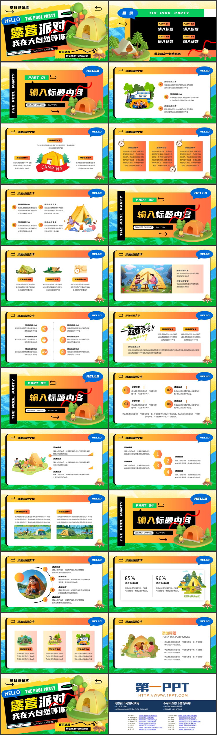 彩色立体卡通帐篷背景的“我在大自然等你”露营派对PPT模板