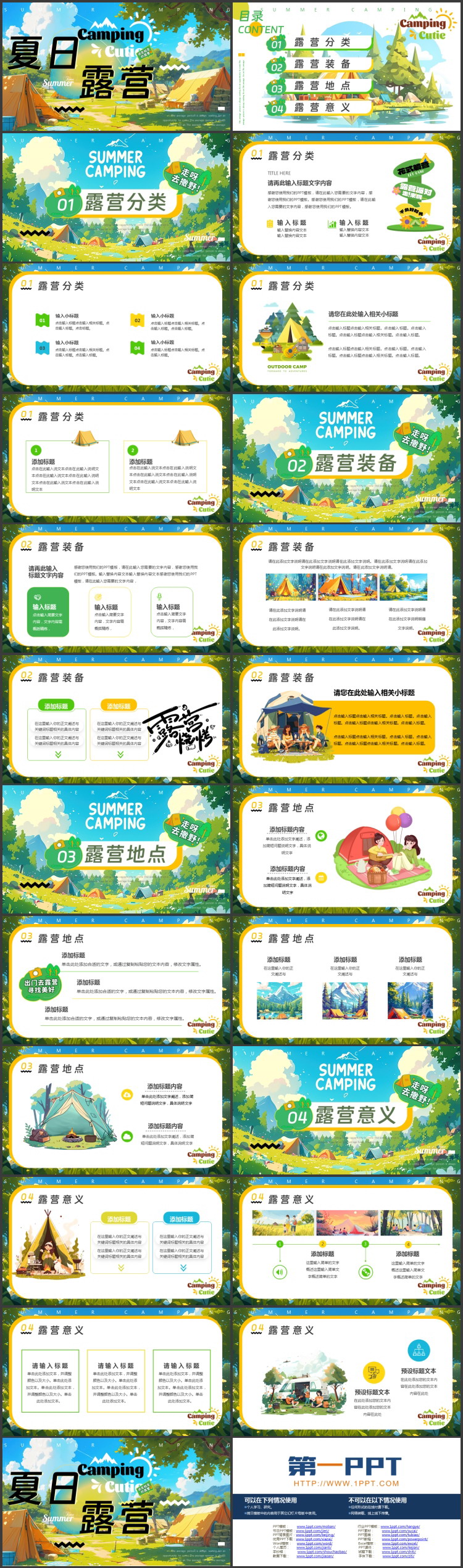 林中帐篷背景的插画风夏日露营PPT模板
