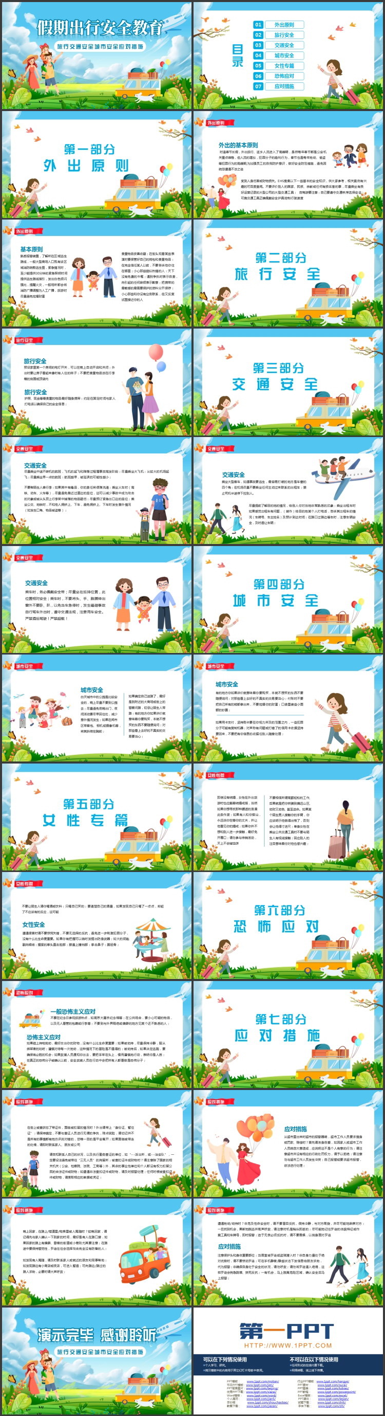 清新卡通风格的假期出行安全教育PPT模板下载