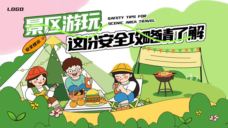 绿色卡通风格的景区游玩这份安全攻略请了解PPT模板
