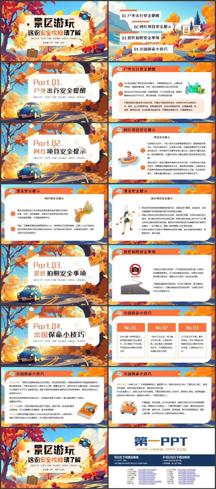 精美插画风景区游玩这份安全攻略请了解PPT模板