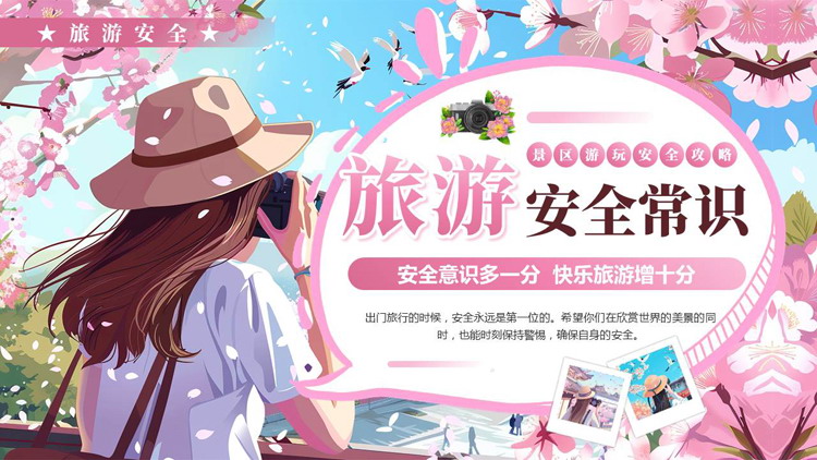 粉色插画女孩背景的旅游安全常识安全攻略PPT模板