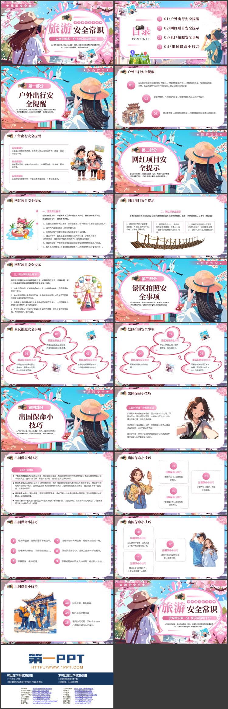 粉色插画女孩背景的旅游安全常识安全攻略PPT模板