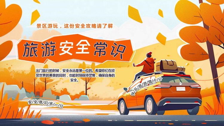 橙色精美插画旅行者背景的旅游安全常识旅行攻略PPT模板