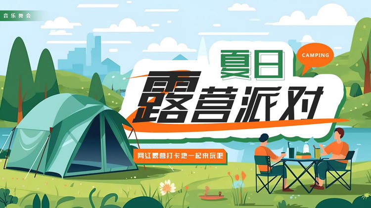 绿色矢量卡通风格的夏日露营派对PPT模板