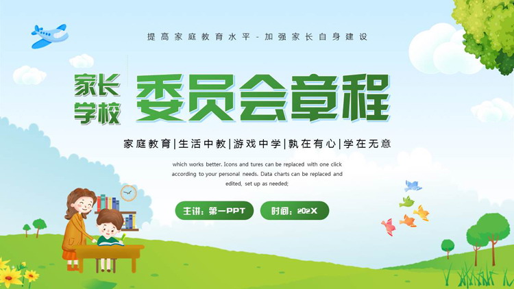 绿色清新卡通风格的家委会章程介绍PPT模板下载