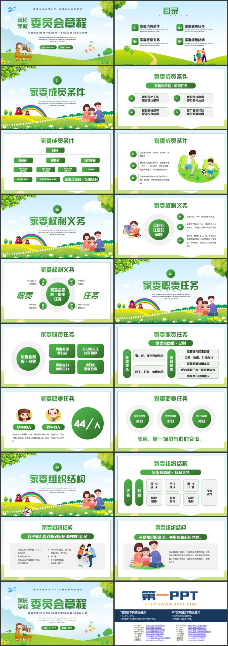 绿色清新卡通风格的家委会章程介绍PPT模板下载