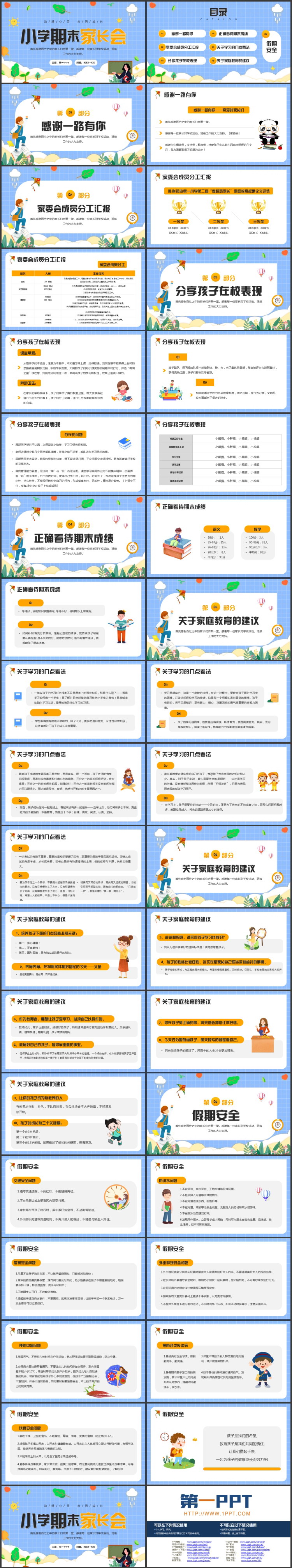 蓝色卡通风格的小学期末家长会PPT模板下载