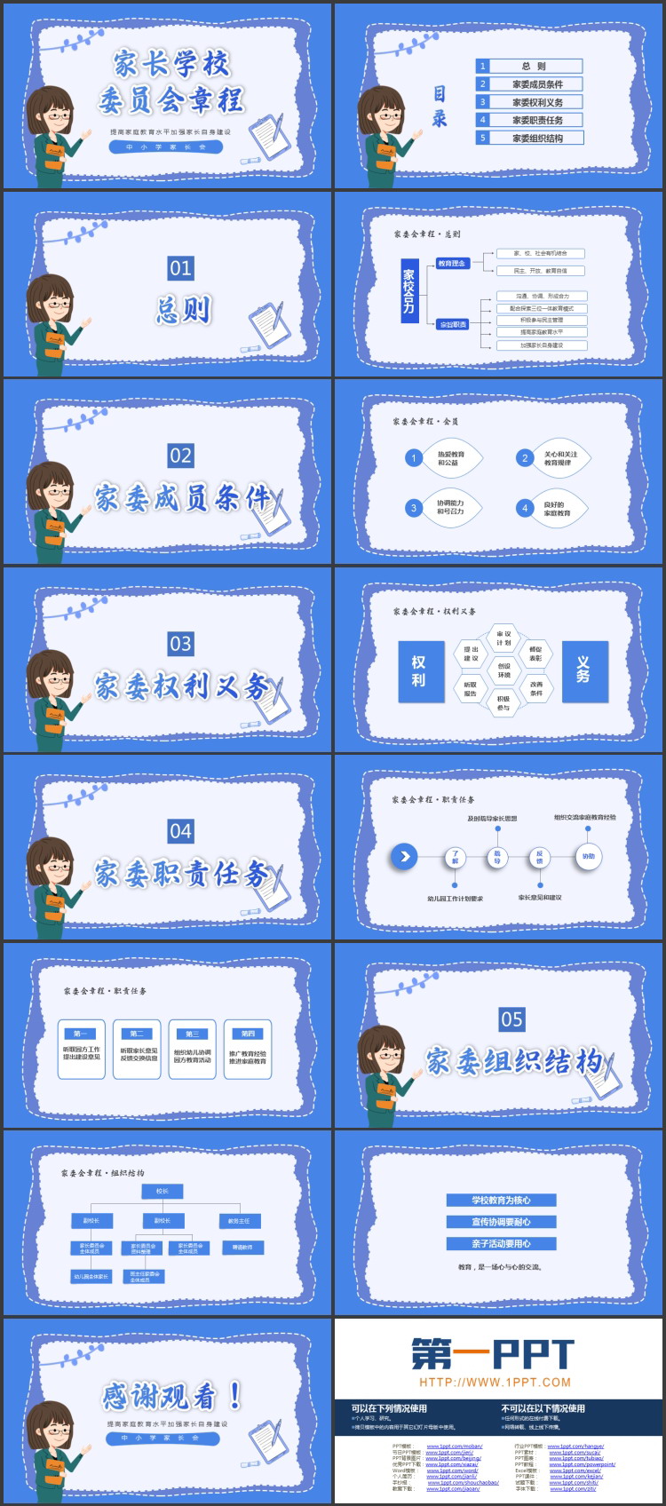 蓝色卡通老师背景的家长学校委员会章程中小学家长会PPT模板下载