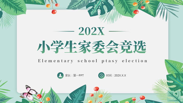 绿色清新卡通风格的小学生家委会竞选PPT模板下载