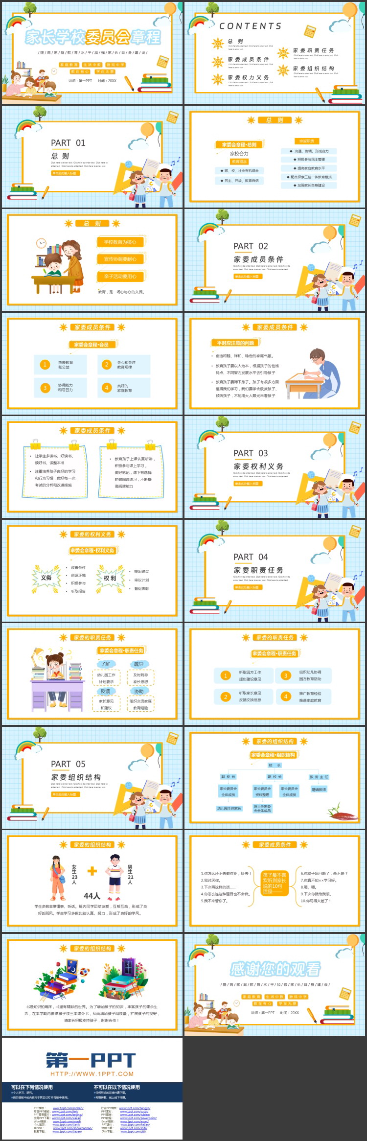 蓝黄卡通风格的家长学校委员会章程中小学家长会PPT模板下载