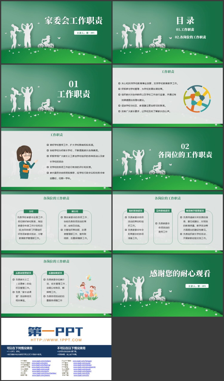 绿色人物剪影背景的家委会工作职责介绍家长会PPT模板下载