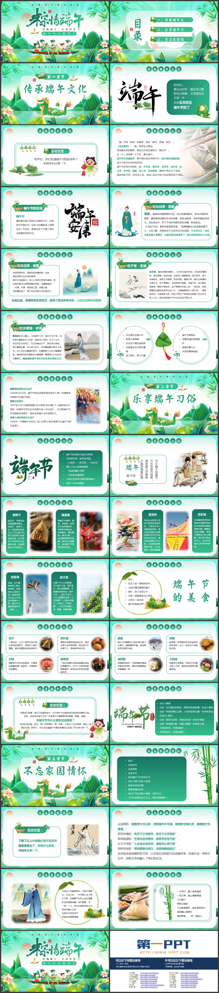 绿色清新中国风背景的“粽情端午”端午节主题班会PPT模板