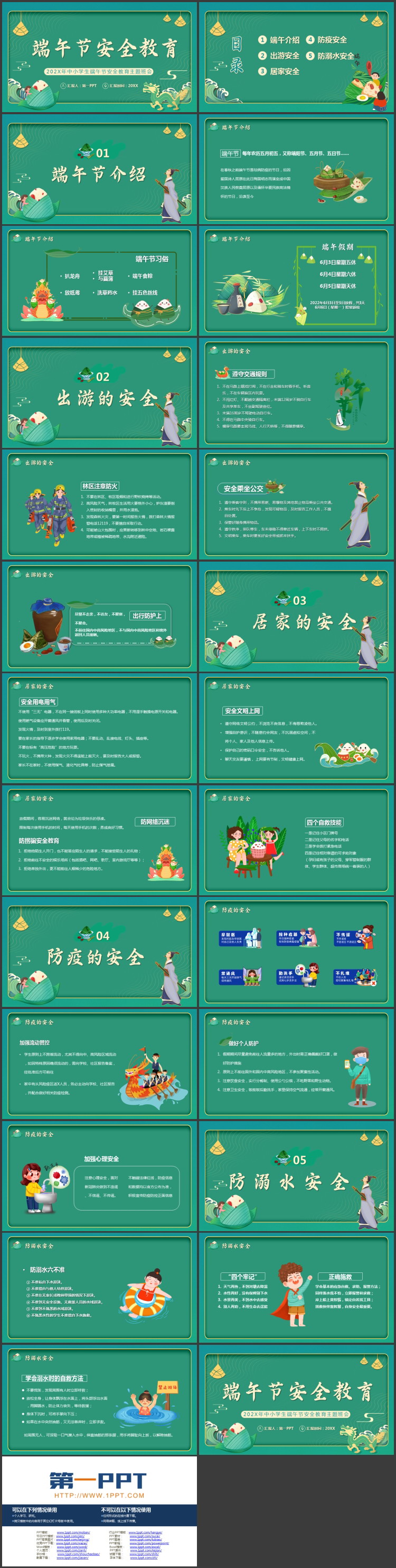 绿色卡通粽子背景的端午节安全教育主题班会PPT模板