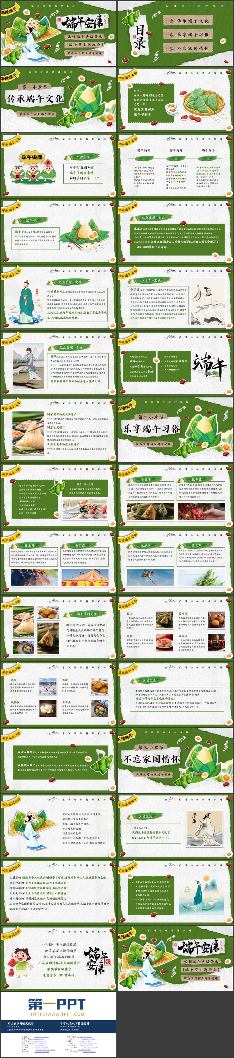 绿色卡通屈原粽子背景的“端午安康”端午节主题班会PPT模板