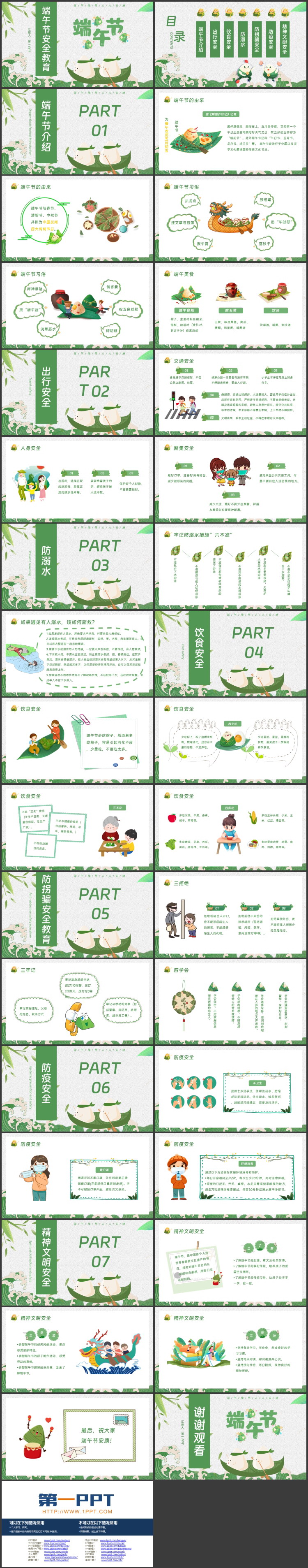 绿色卡通粽子背景的端午节安全教育PPT模板