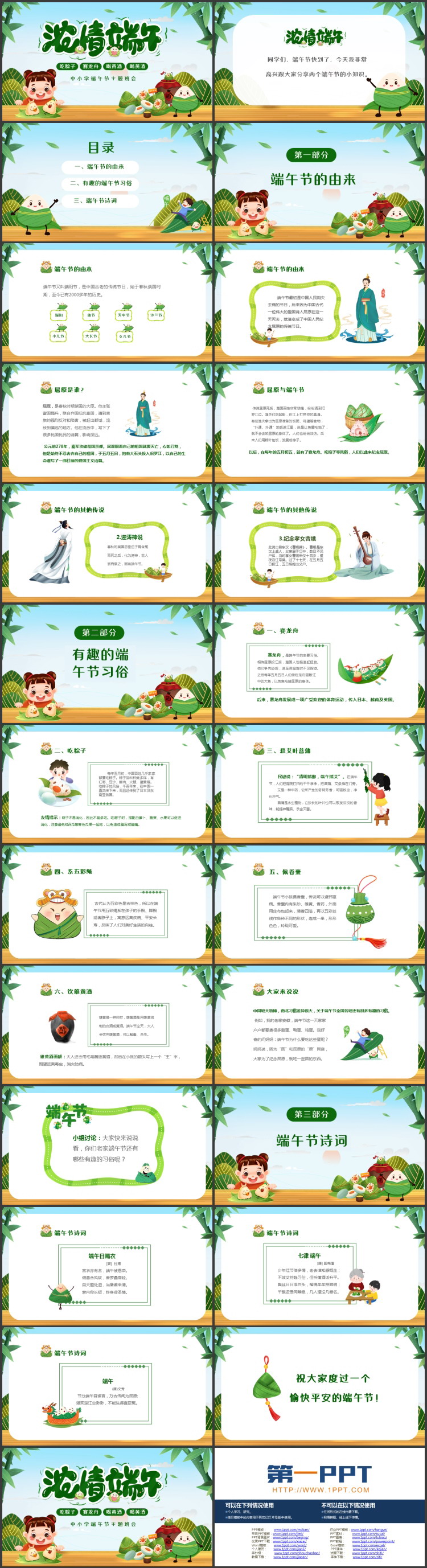 绿色卡通粽子小女孩背景的“浓情端午”中小学端午节主题班会PPT模板
