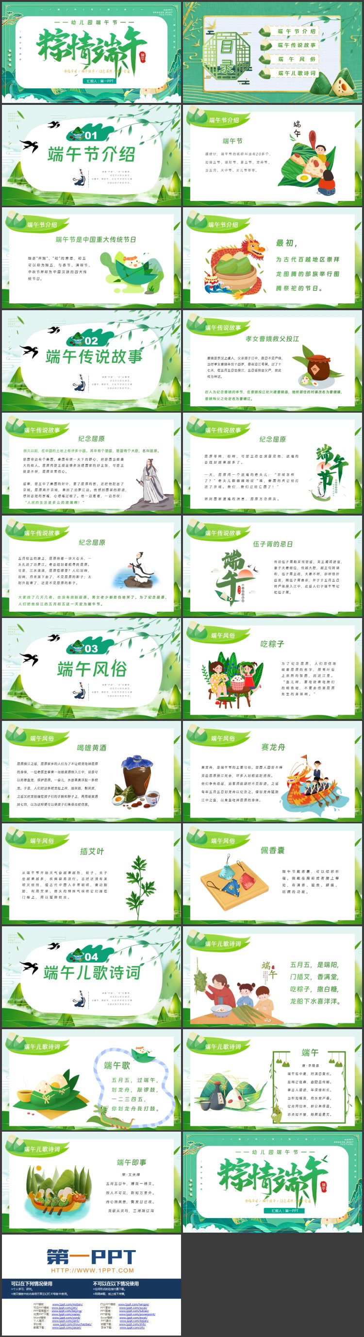 绿色国潮风“粽情端午”幼儿园端午节主题班会PPT模板