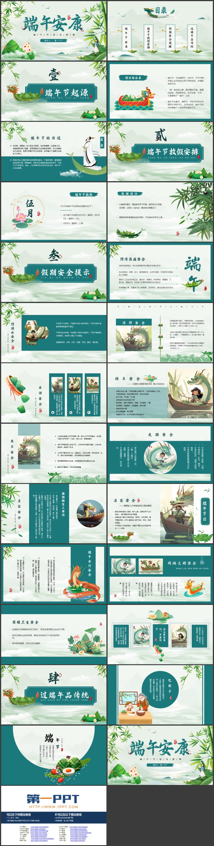 清新卡通粽子背景的“端午安康”端午节安全教育PPT模板