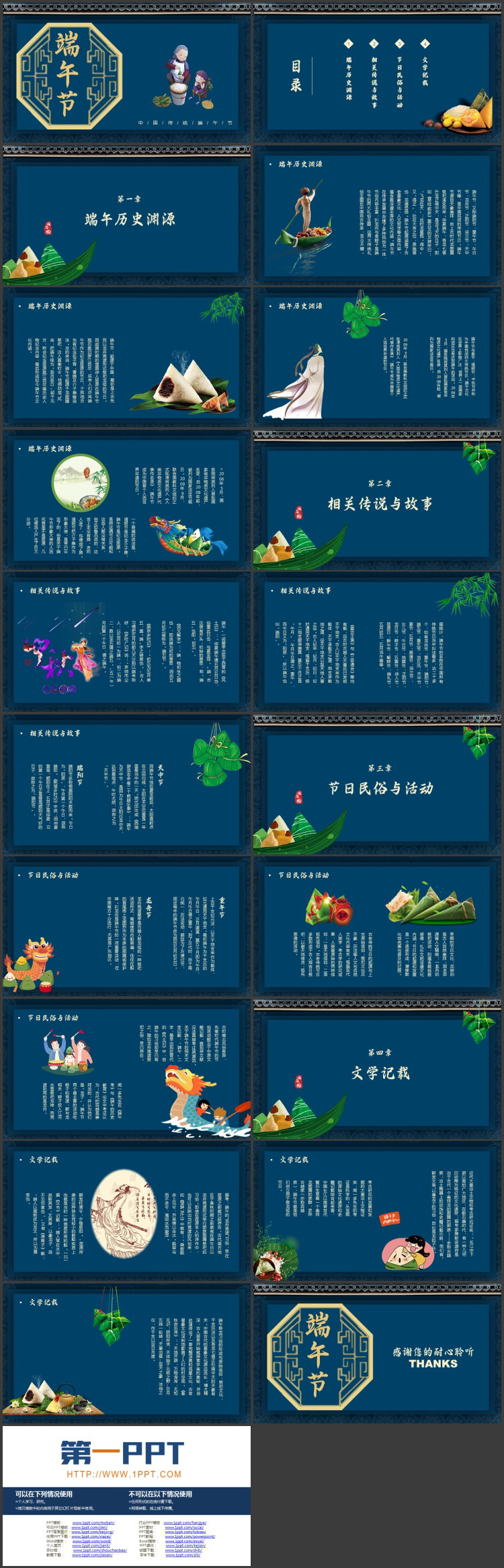 蓝色古典中国风背景的中国传统节日之端午节介绍PPT模板