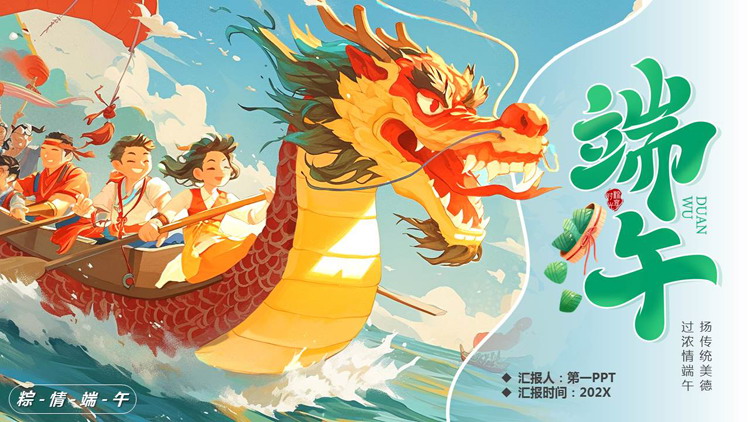 精美插画龙舟背景的端午节节日介绍PPT模板