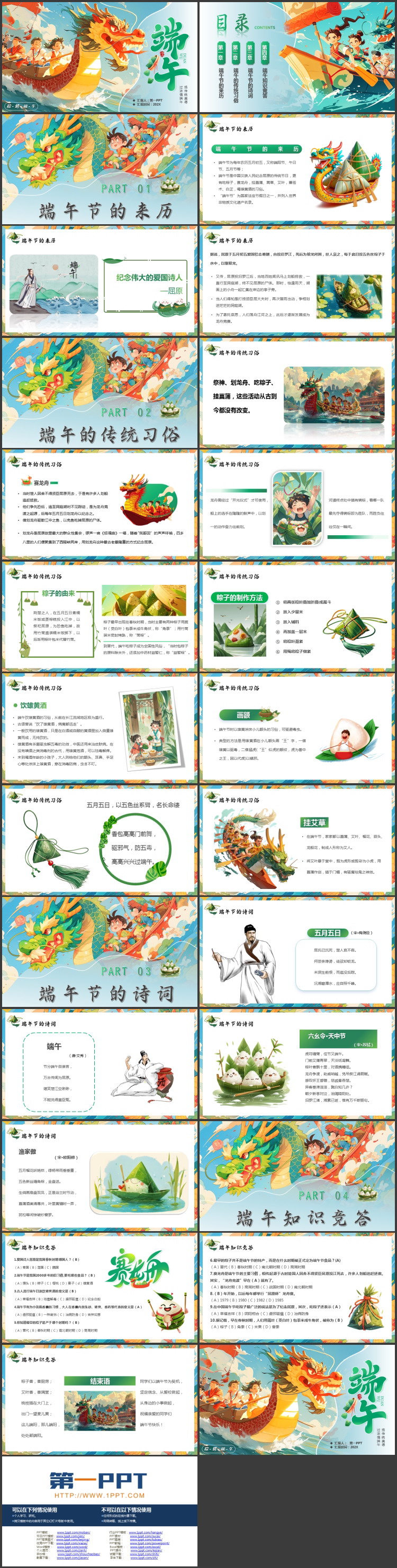 精美插画龙舟背景的端午节节日介绍PPT模板